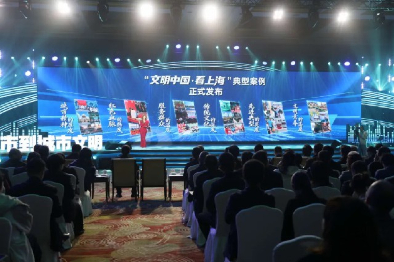 人民城市彰顯新時代文明風采——“文明中國·看上?！钡湫桶咐l(fā)布